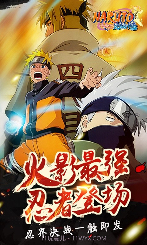 火影忍者咒印反击截图2