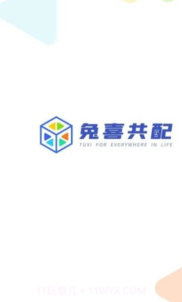 兔喜共配截图1 兔喜共配截图1