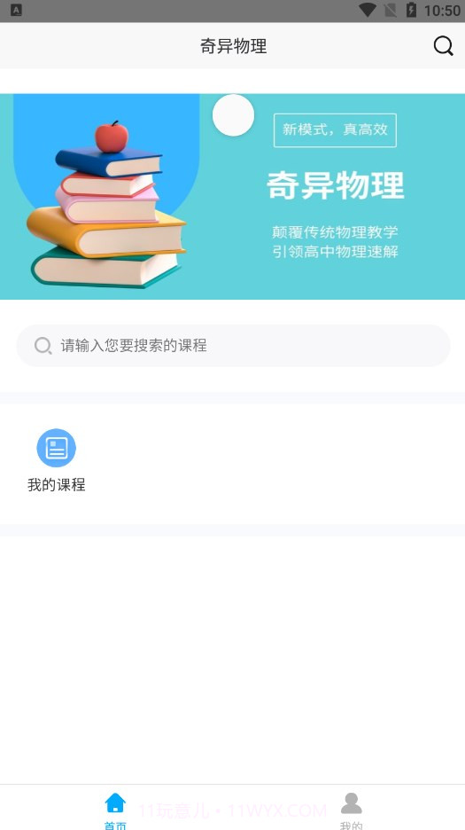 奇异物理截图3 奇异物理截图3
