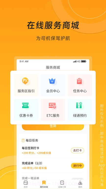冀速智运司机平台截图5