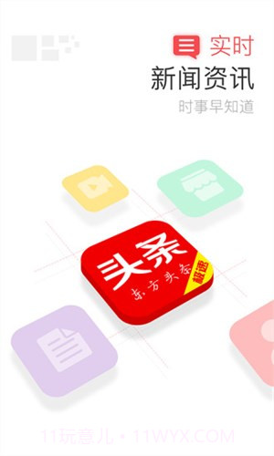 东方头条极速版截图2 东方头条极速版截图2