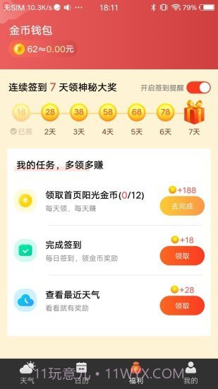 财神天气截图4 财神天气截图4
