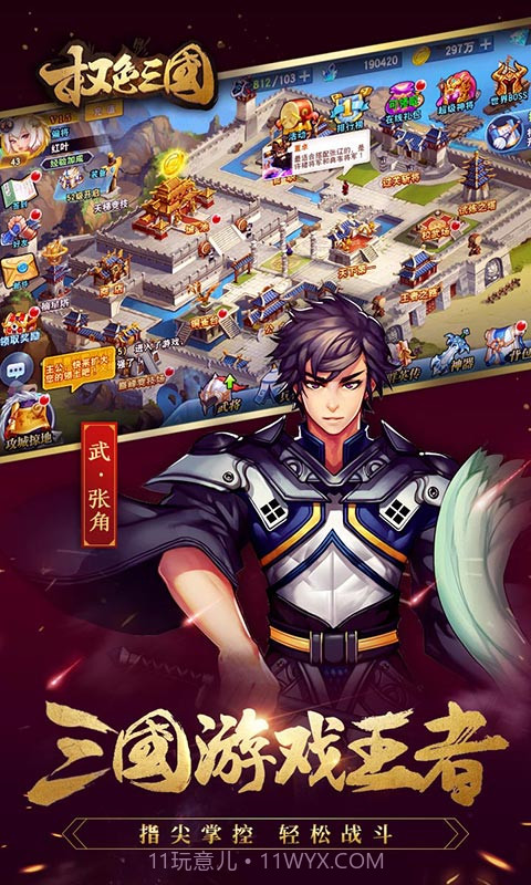 权色三国豪华版游戏截图1 权色三国豪华版游戏截图1