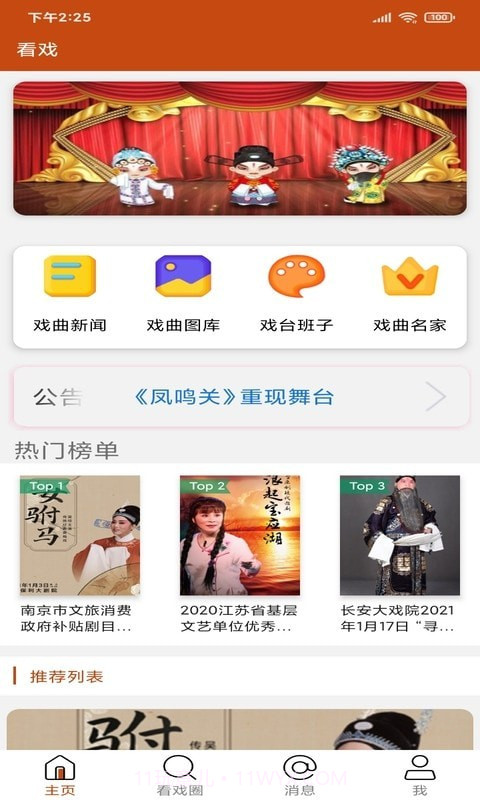 看戏大字版截图1 看戏大字版截图1