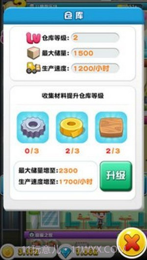 开心工坊截图4 开心工坊截图4