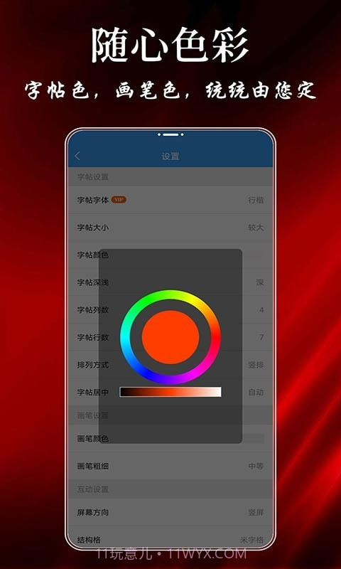 悟空练字帖截图3 悟空练字帖截图3