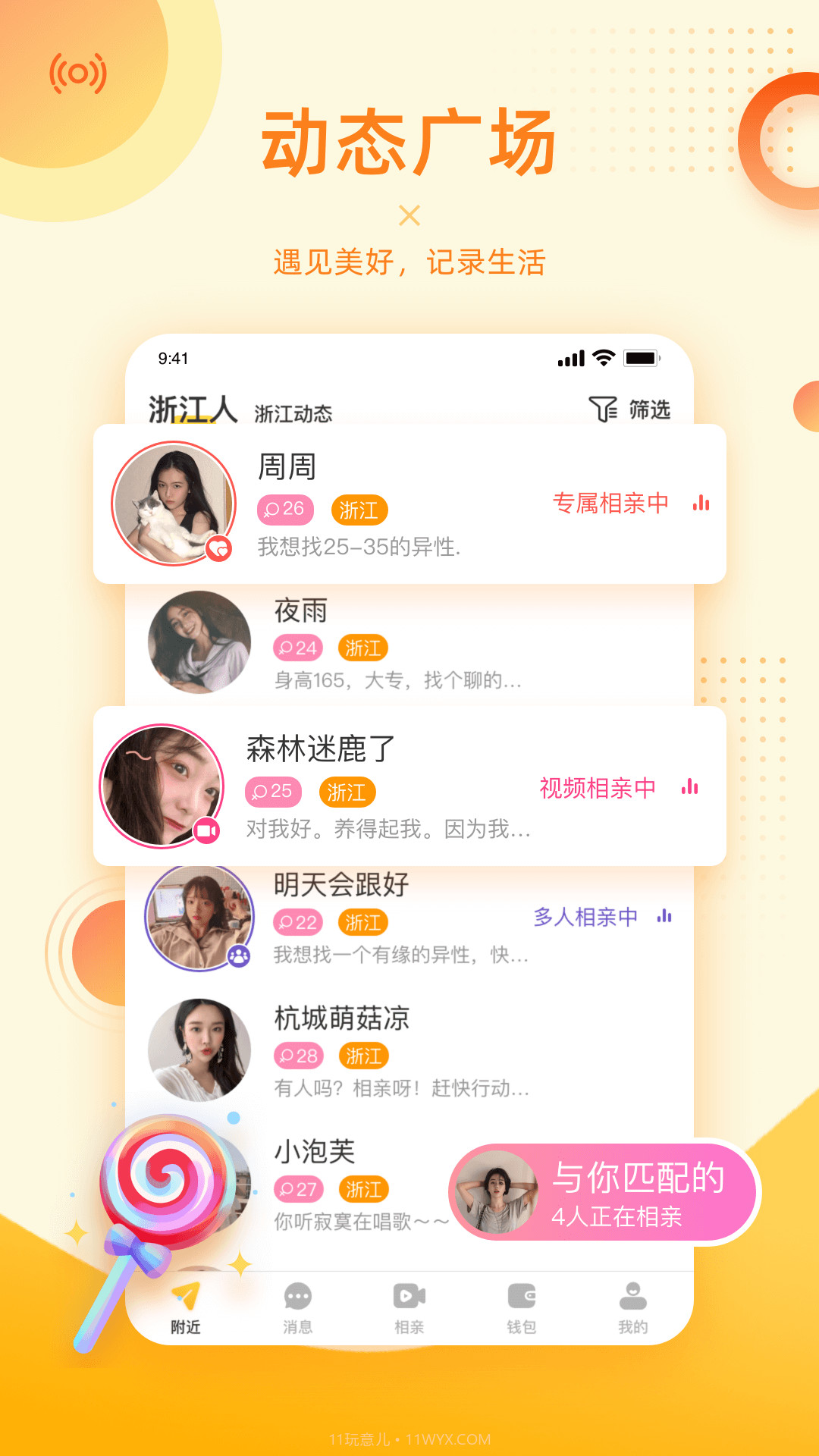 对爱相亲截图4 对爱相亲截图4