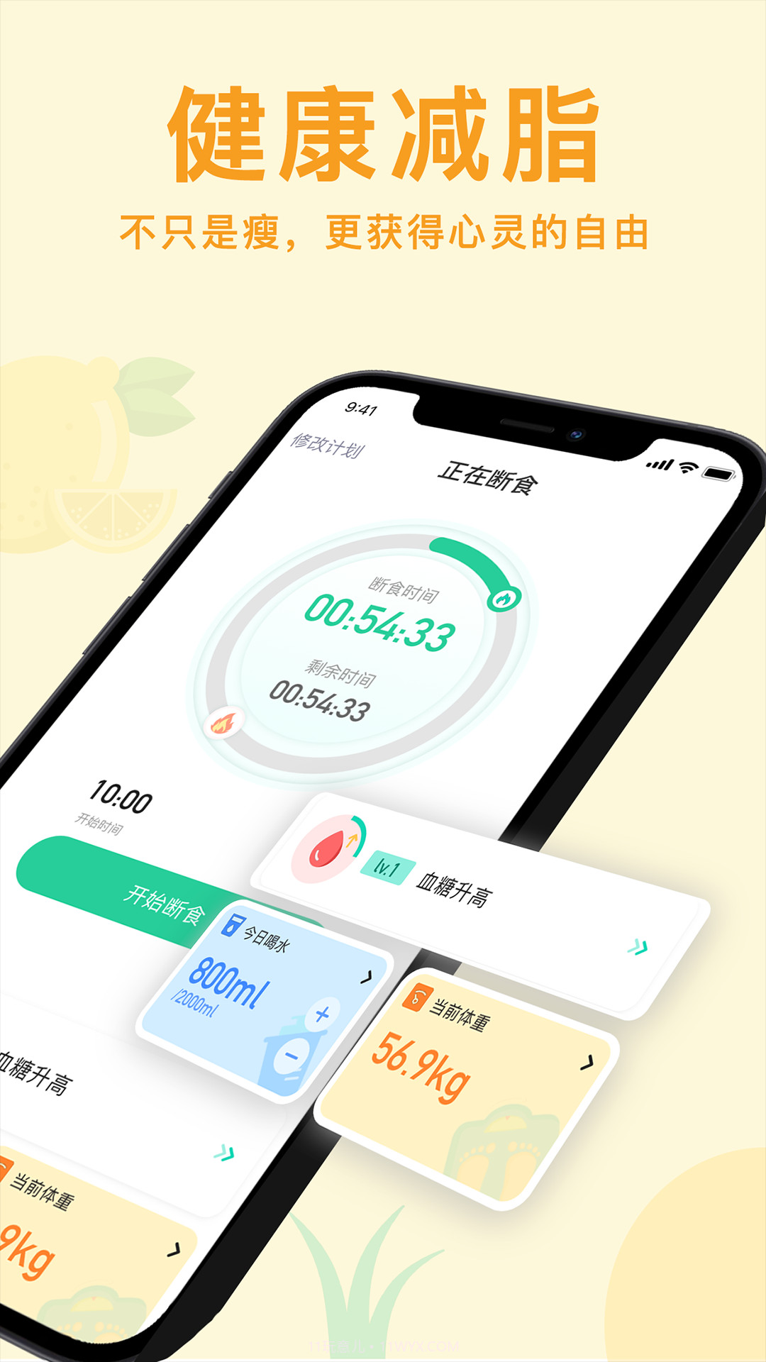 立瘦轻断食截图2 立瘦轻断食截图2