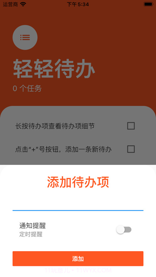 轻轻待办截图2 轻轻待办截图2