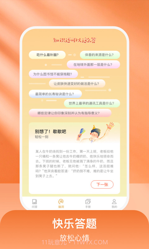 乐乐好问答题截图1 乐乐好问答题截图1