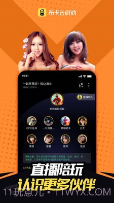 布卡云电脑截图4