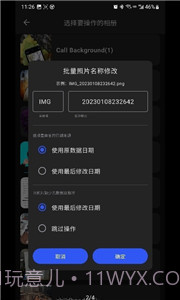 照片日期修改工具截图1 照片日期修改工具截图1