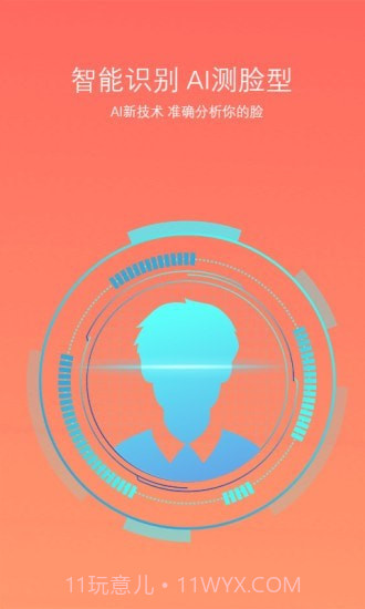 脸型分析截图1