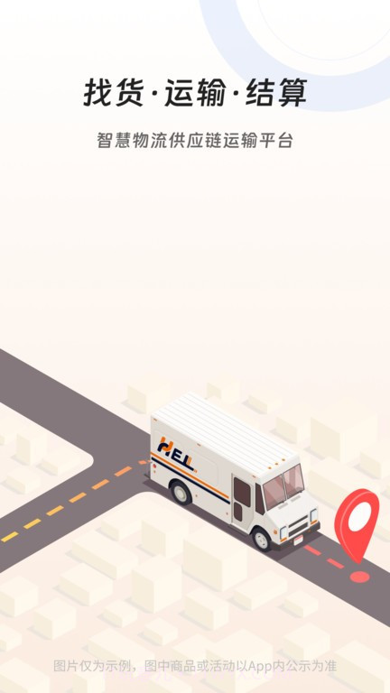 冀速智运司机平台截图2