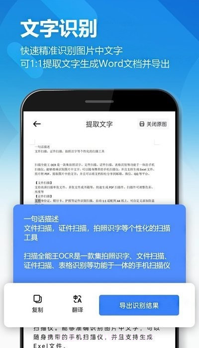 鸥业扫描王截图1