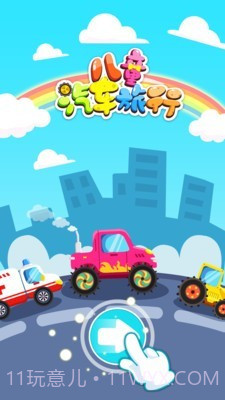 宝宝汽车旅行截图1