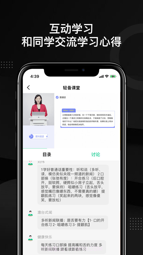 轻备课堂截图4 轻备课堂截图4