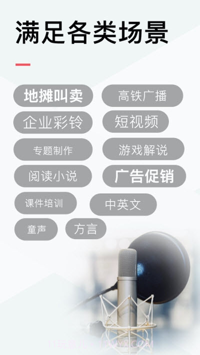 配音侠(AI配音工具)截图2