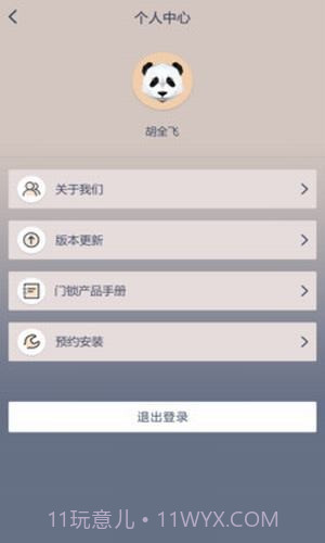 小巢管家截图2 小巢管家截图2