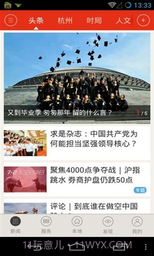 浙江新闻截图3 浙江新闻截图3