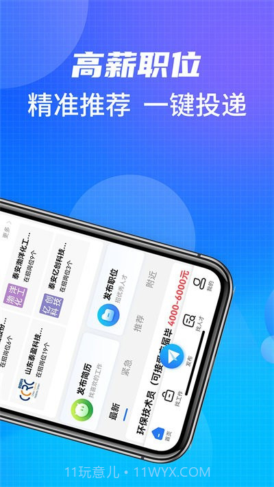 泰安直聘网截图1 泰安直聘网截图1