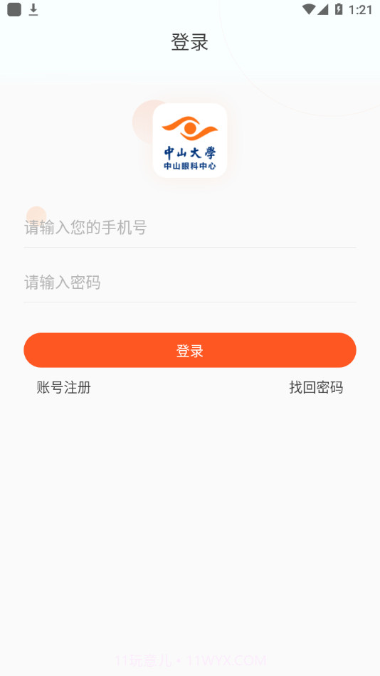 中山眼科中心截图3 中山眼科中心截图3