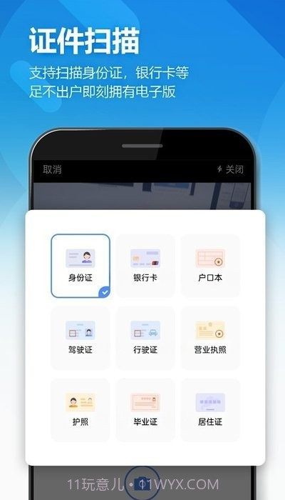 鸥业扫描王截图4