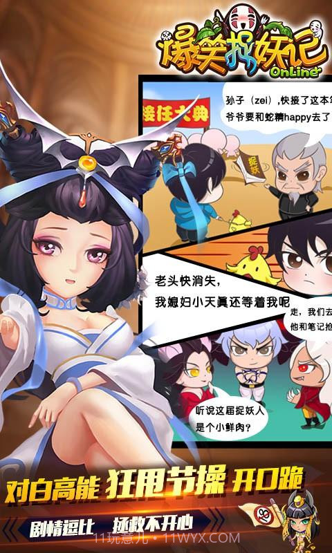 爆笑捉妖记截图3