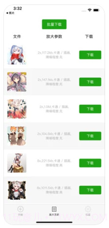 bigjpg截图2 bigjpg截图2