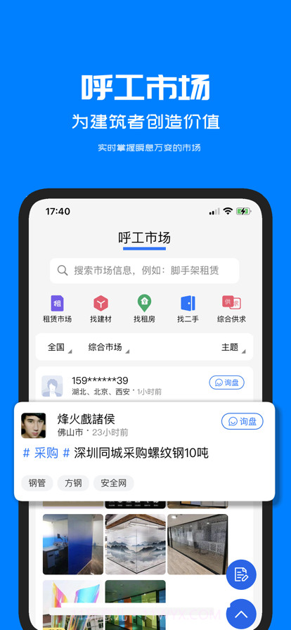 呼工招聘截图3 呼工招聘截图3
