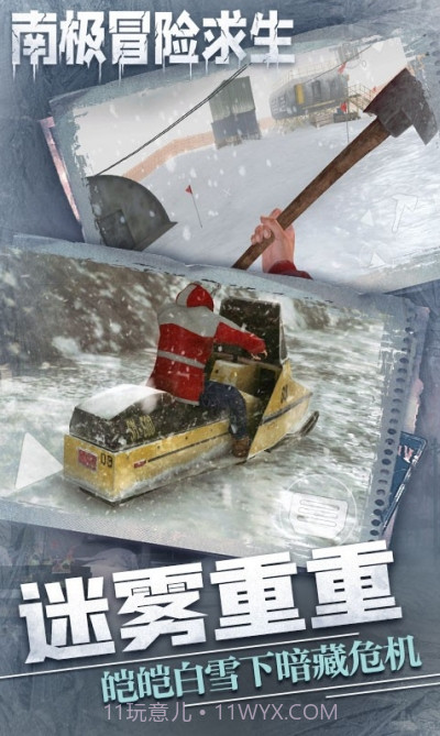 南极冒险逃生截图2 南极冒险逃生截图2