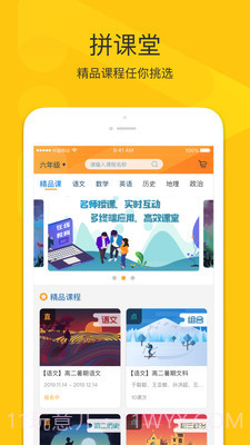 拼课堂截图5 拼课堂截图5