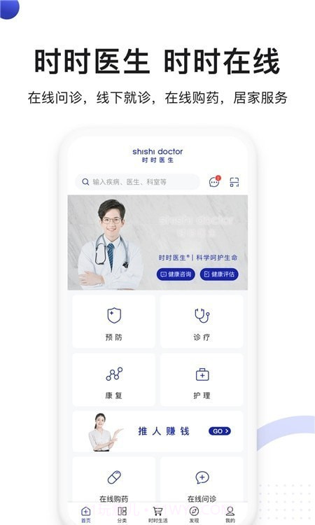 时时医生截图2 时时医生截图2