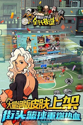 全民街篮手机版截图2 全民街篮手机版截图2