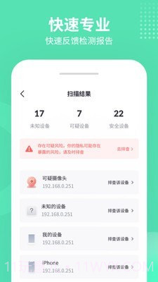 针眼查截图4 针眼查截图4