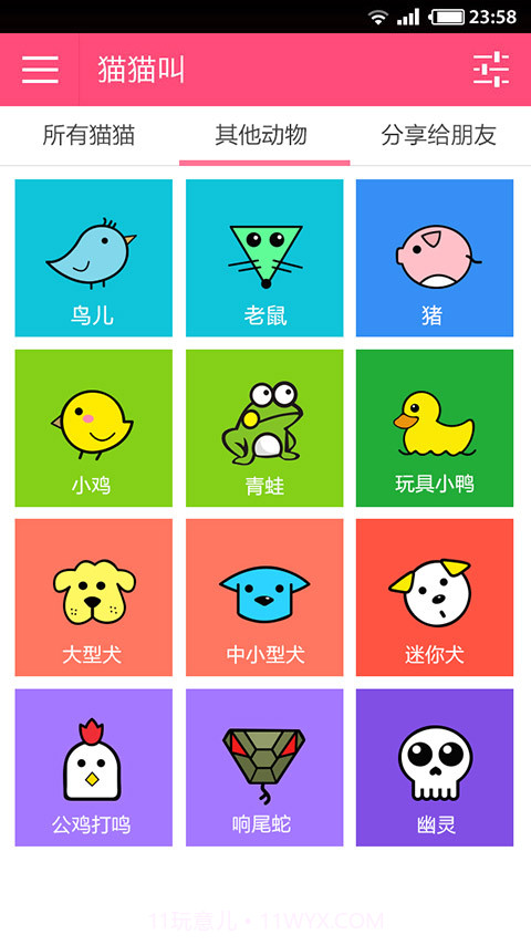 猫猫叫截图5 猫猫叫截图5