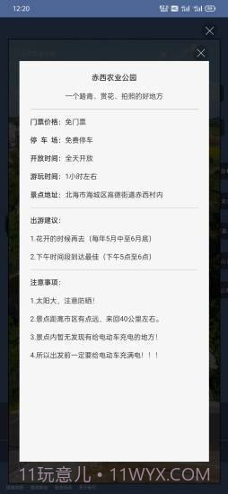 玩转北海截图4 玩转北海截图4