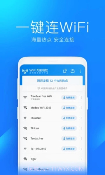 wifi万能钥匙精简版截图1 wifi万能钥匙精简版截图1