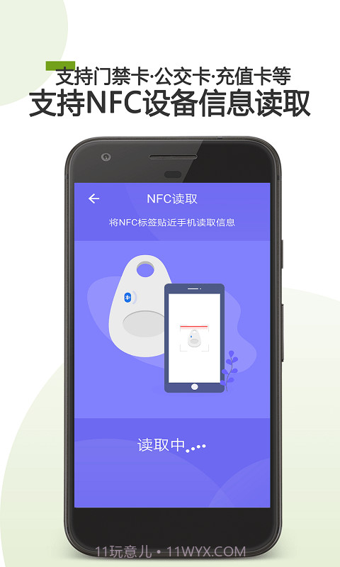 掌上NFC门禁卡截图2 掌上NFC门禁卡截图2