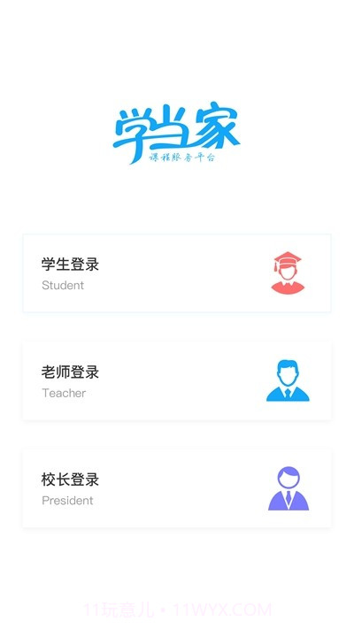学当家云校截图1 学当家云校截图1