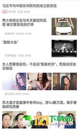 极速头条截图3 极速头条截图3