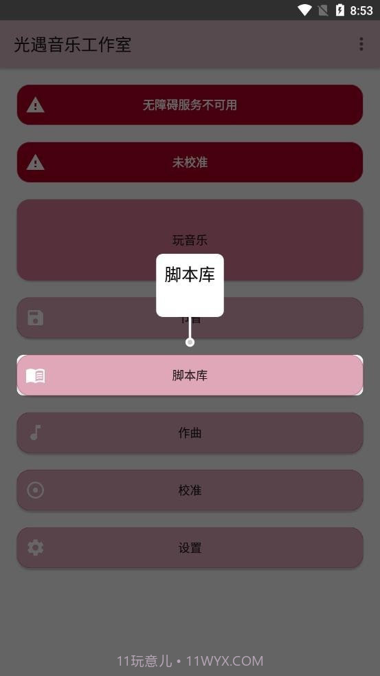光遇音乐工作室截图4 光遇音乐工作室截图4
