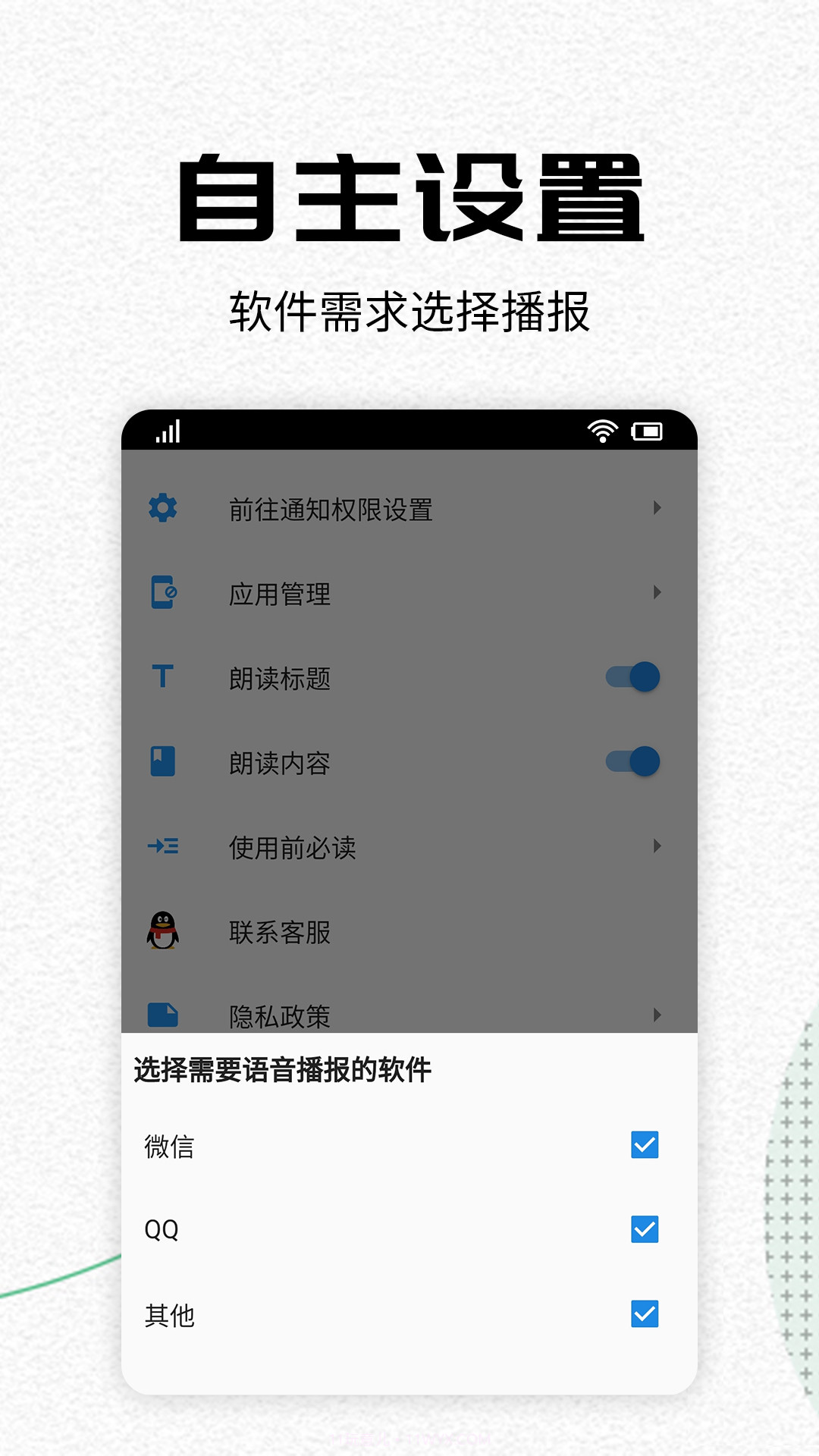 语音播报助手软件截图3 语音播报助手软件截图3