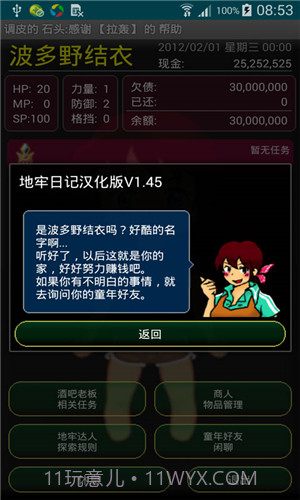 地牢日记汉化版截图3 地牢日记汉化版截图3