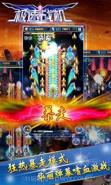 极速战机截图2 极速战机截图2