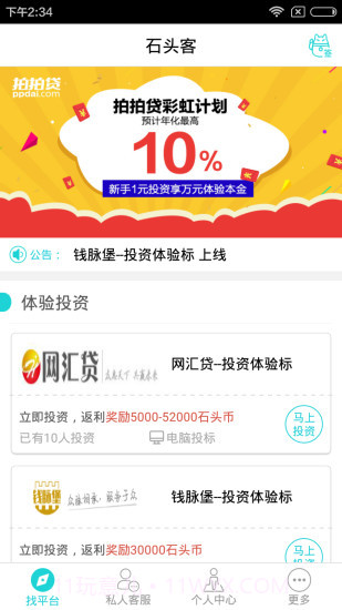 石头客截图4 石头客截图4