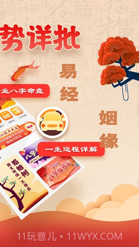 易奇八字截图2 易奇八字截图2