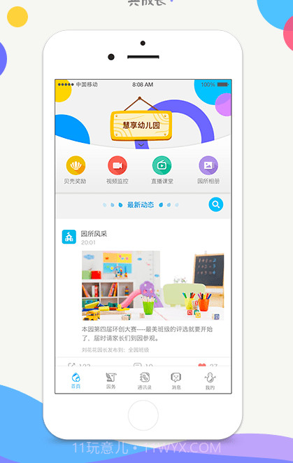 和宝贝园长版截图2 和宝贝园长版截图2