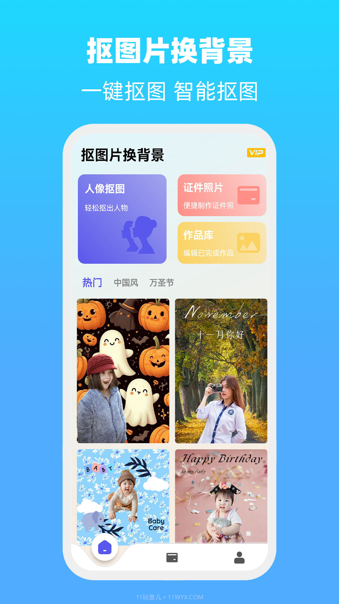 抠图片换背景截图2 抠图片换背景截图2