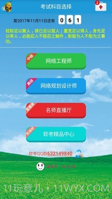 软考网络规划设计截图1 软考网络规划设计截图1